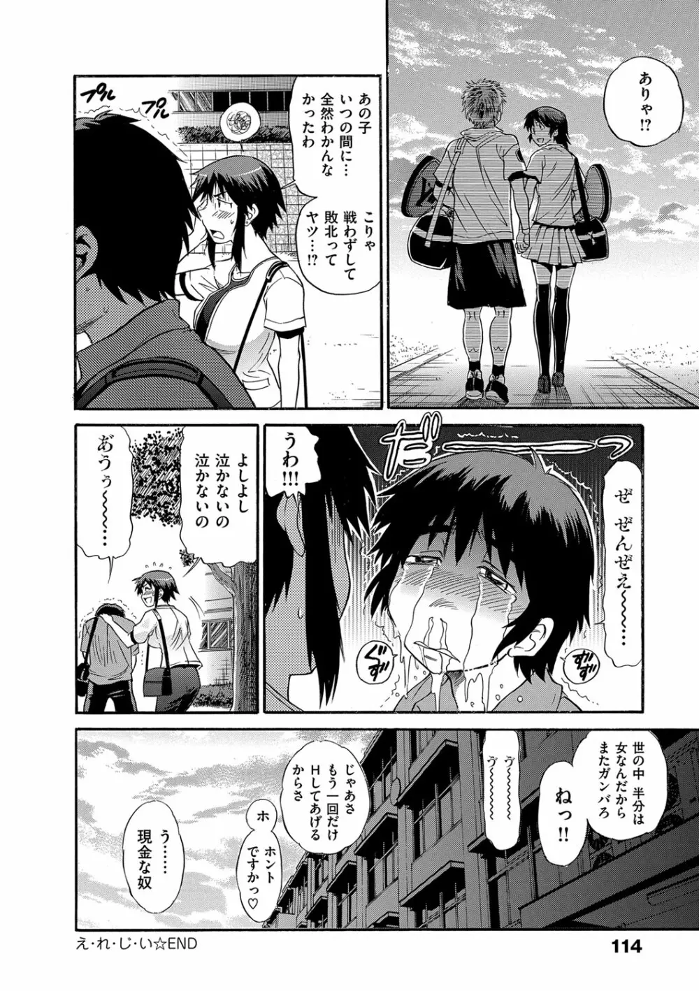 美〜ちく 新装版 Page.113