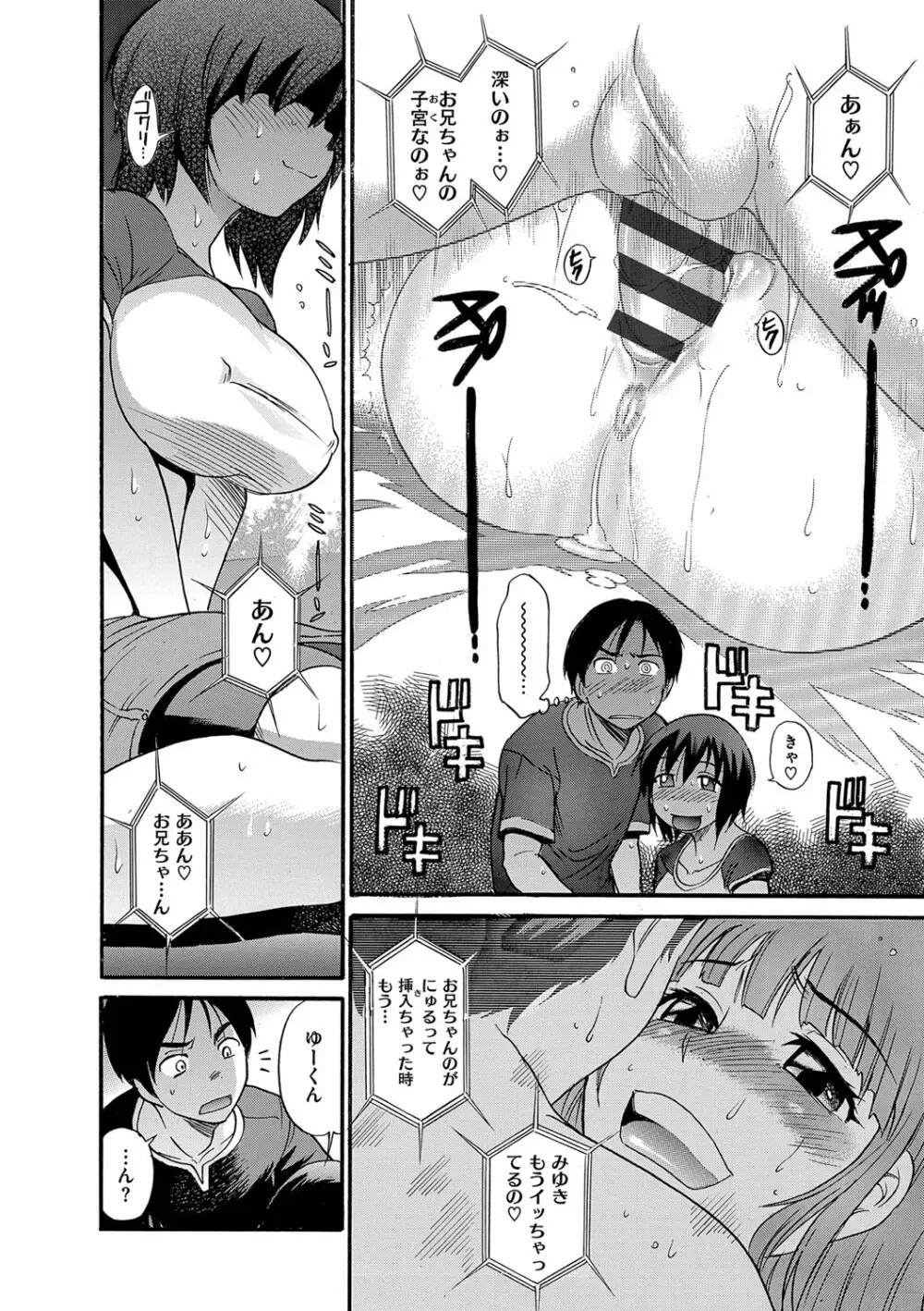 美〜ちく 新装版 Page.117