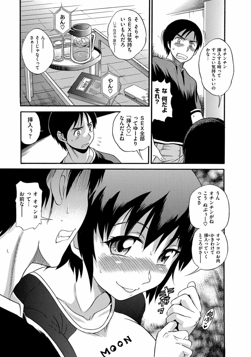 美〜ちく 新装版 Page.118