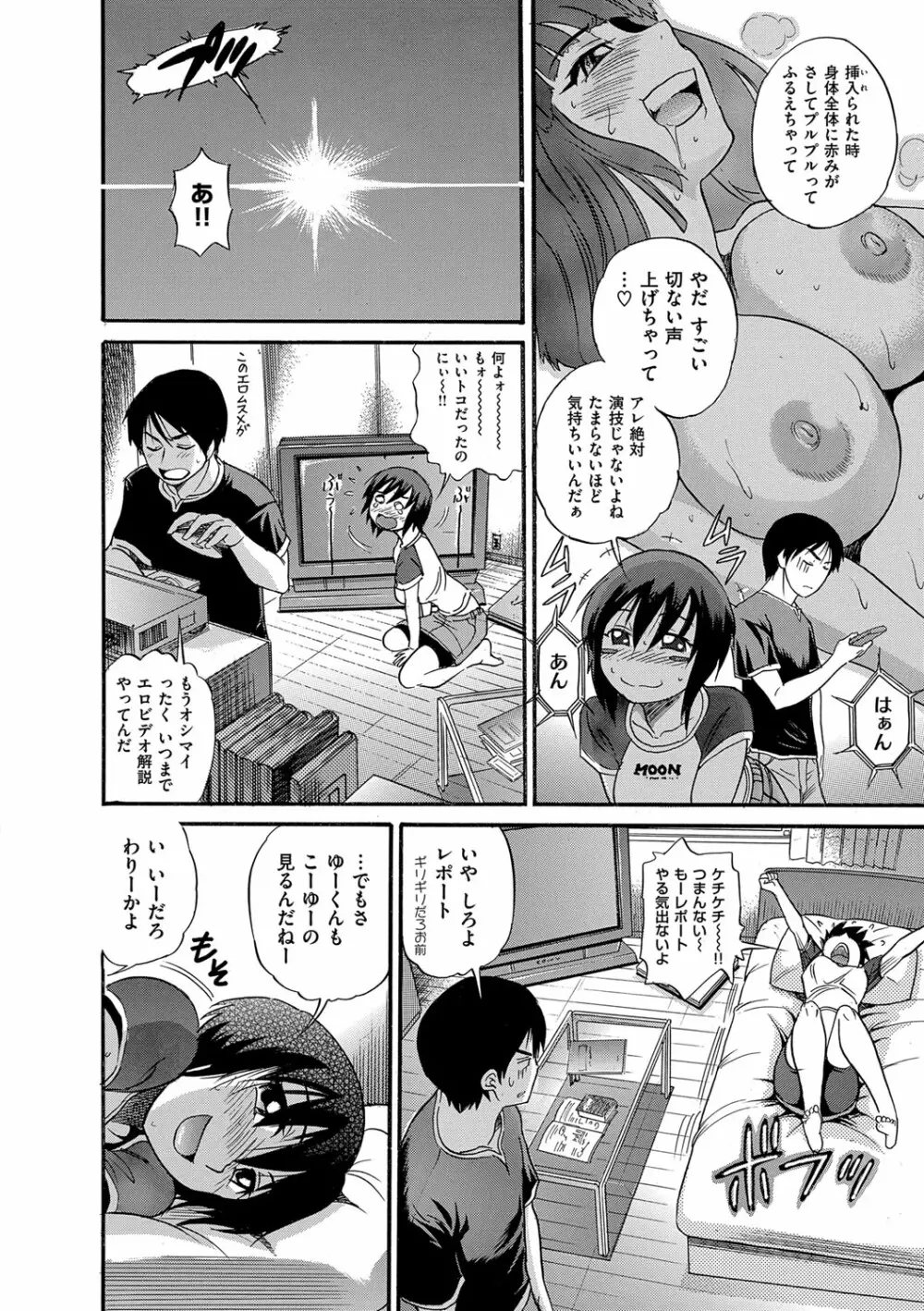 美〜ちく 新装版 Page.119