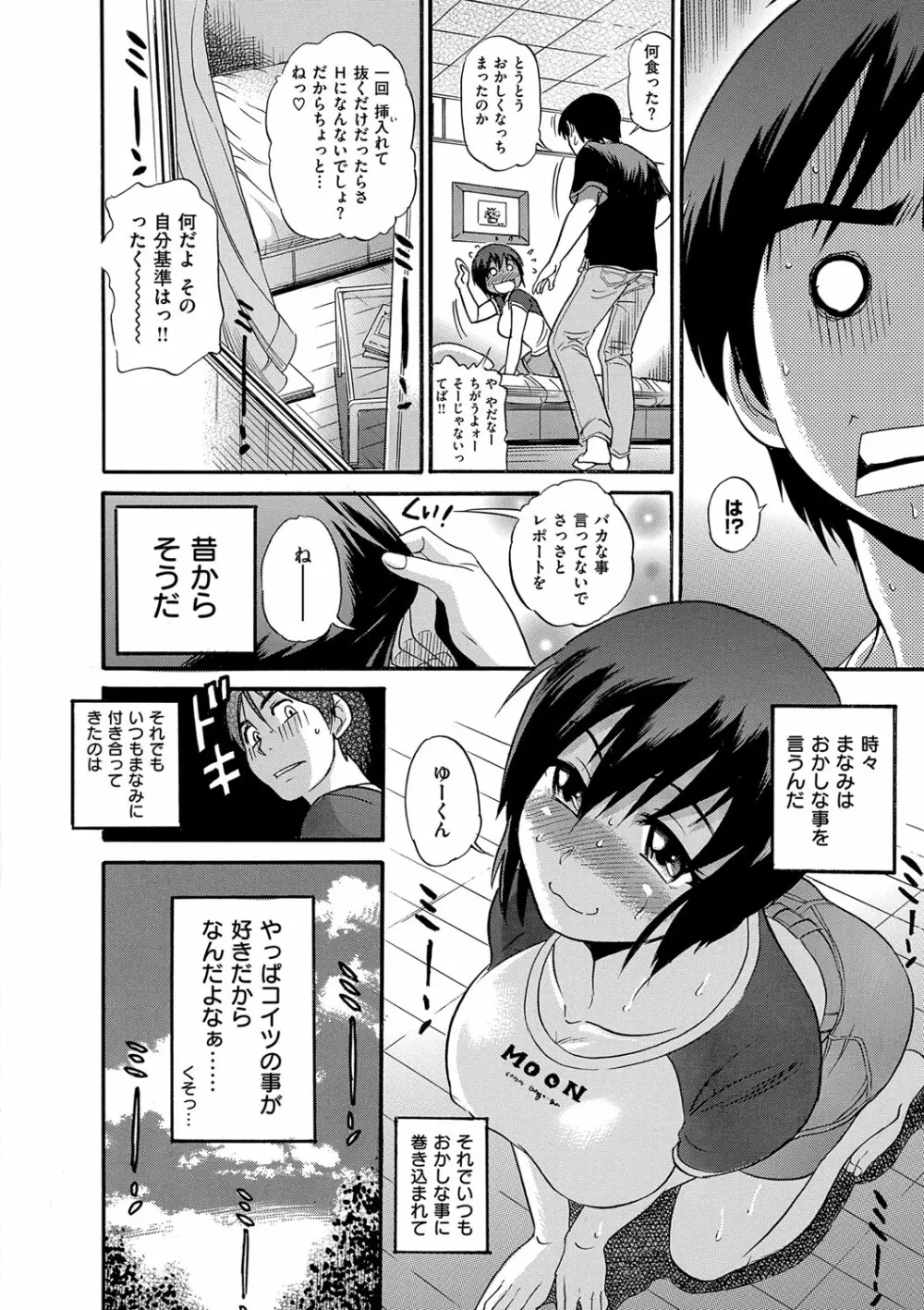 美〜ちく 新装版 Page.121