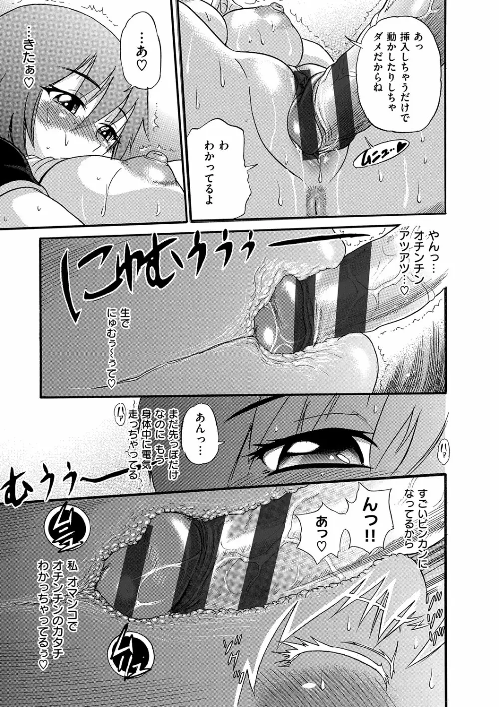 美〜ちく 新装版 Page.124