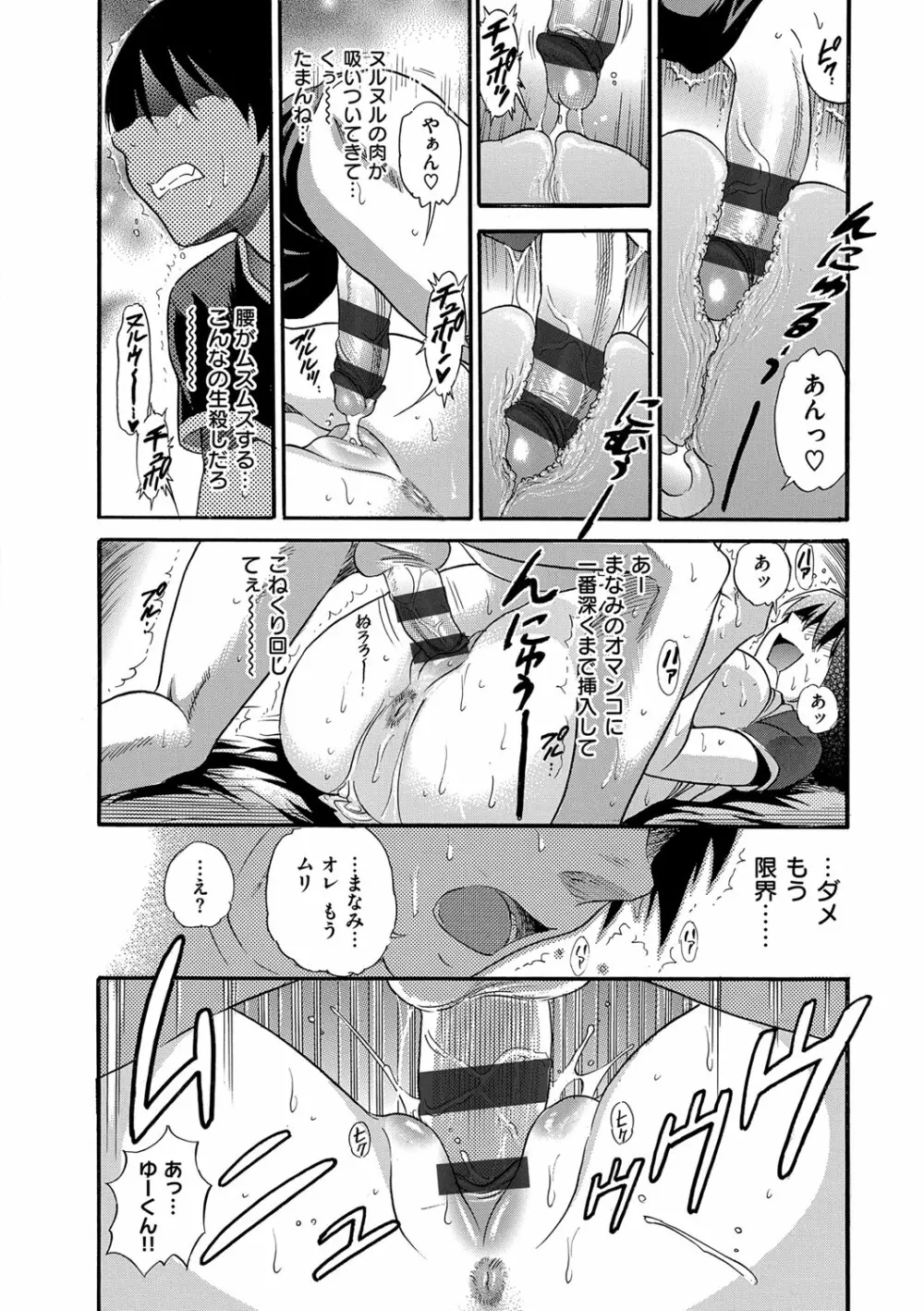 美〜ちく 新装版 Page.135