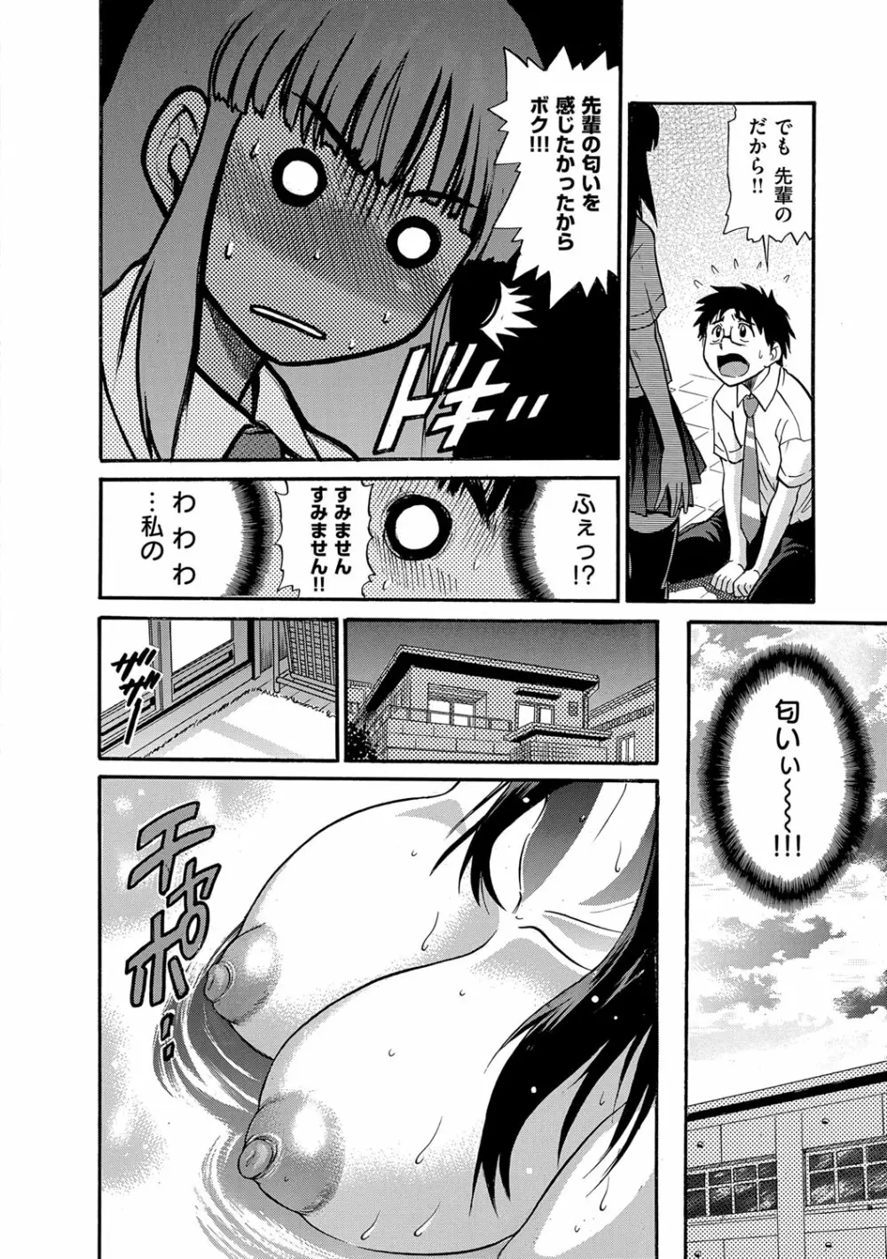 美〜ちく 新装版 Page.147