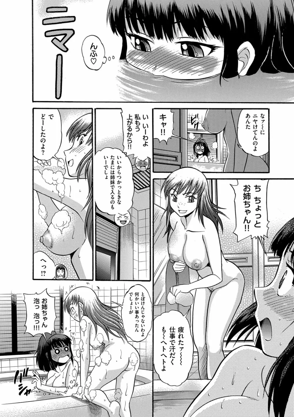 美〜ちく 新装版 Page.149