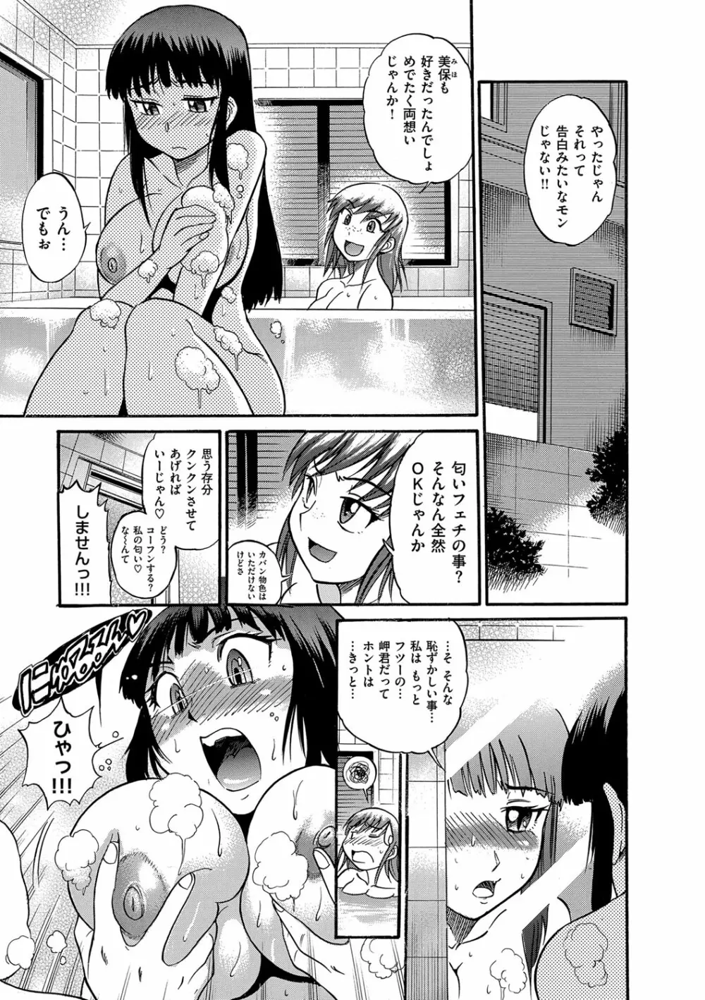 美〜ちく 新装版 Page.150