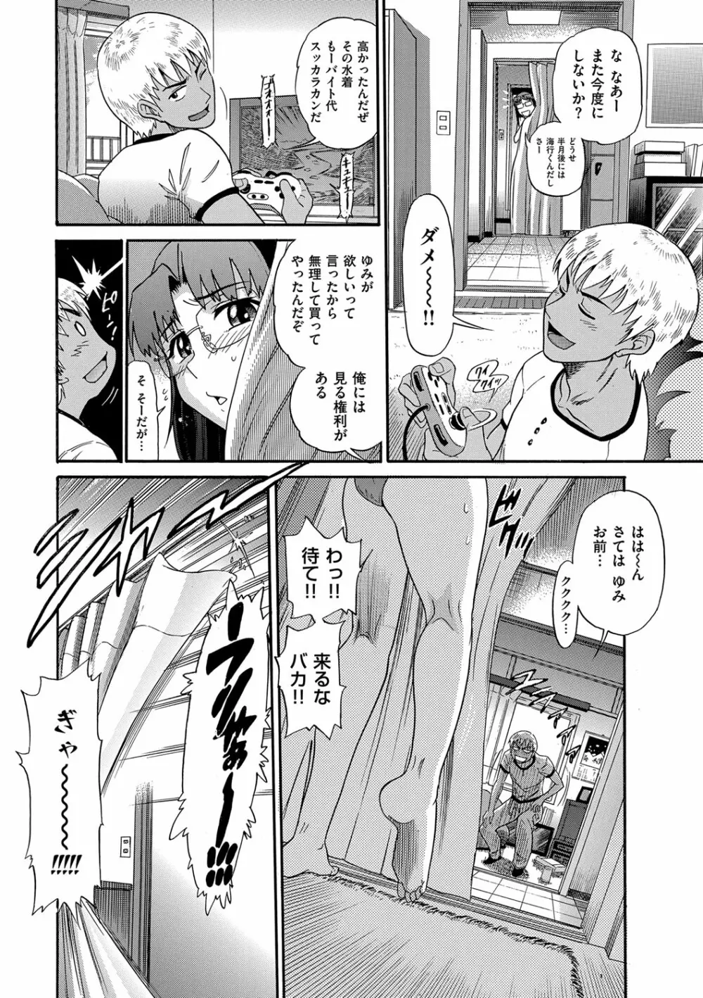 美〜ちく 新装版 Page.180