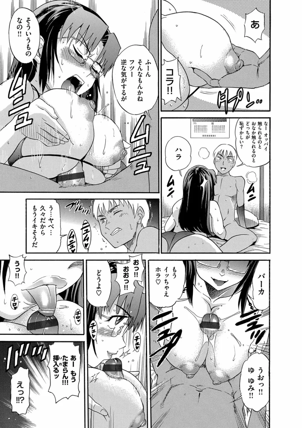 美〜ちく 新装版 Page.188