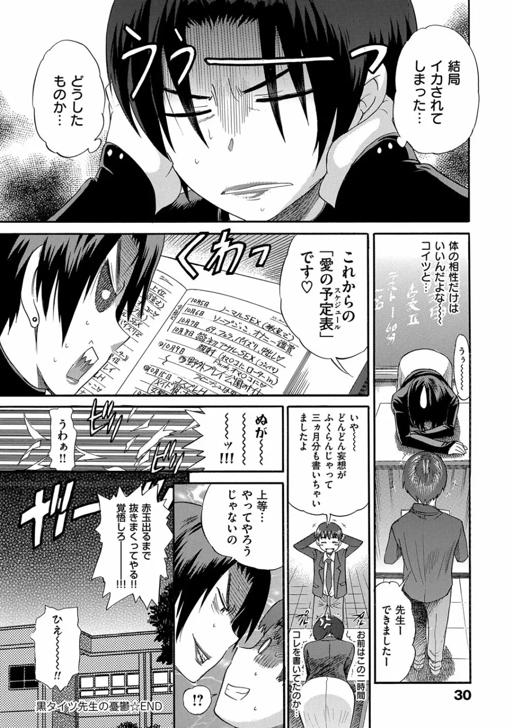 美〜ちく 新装版 Page.29