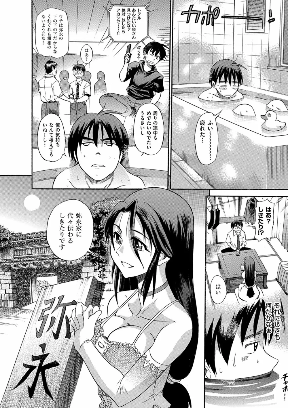 美〜ちく 新装版 Page.33