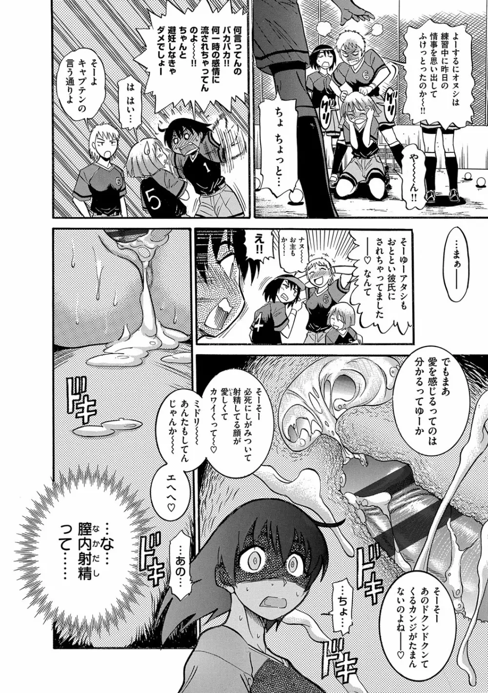 美〜ちく 新装版 Page.65