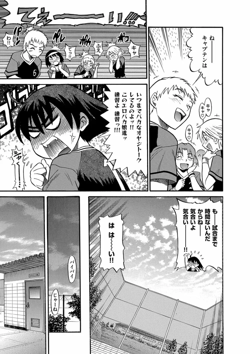 美〜ちく 新装版 Page.66