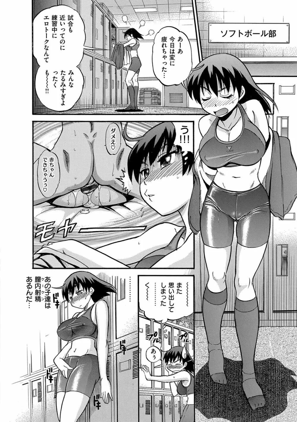 美〜ちく 新装版 Page.67