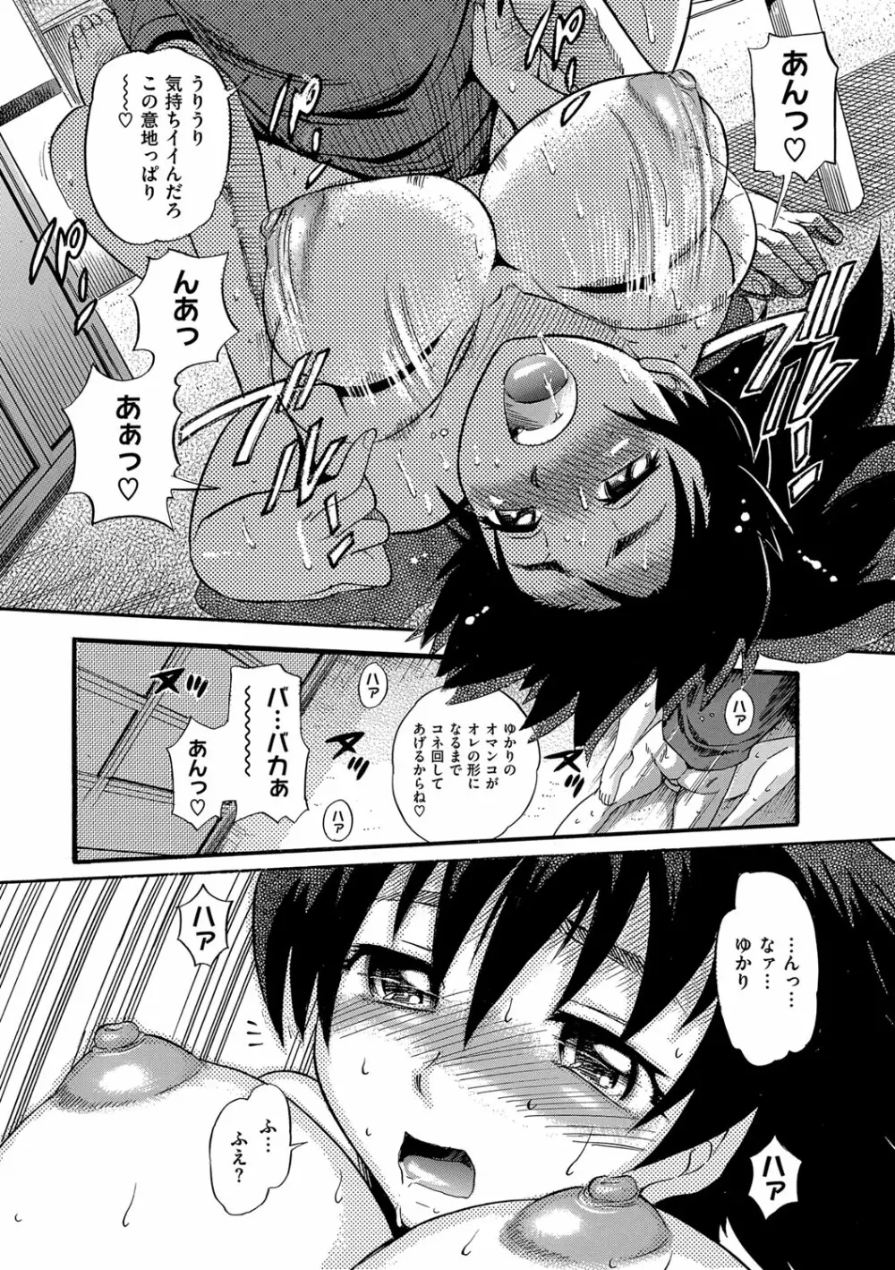 美〜ちく 新装版 Page.80