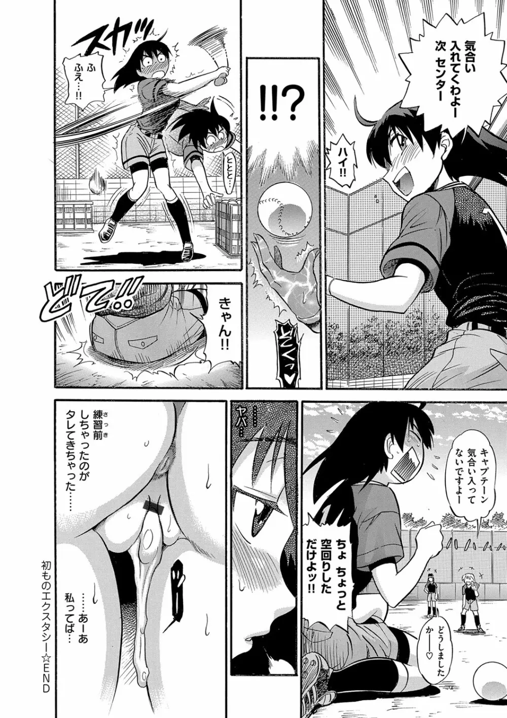 美〜ちく 新装版 Page.87