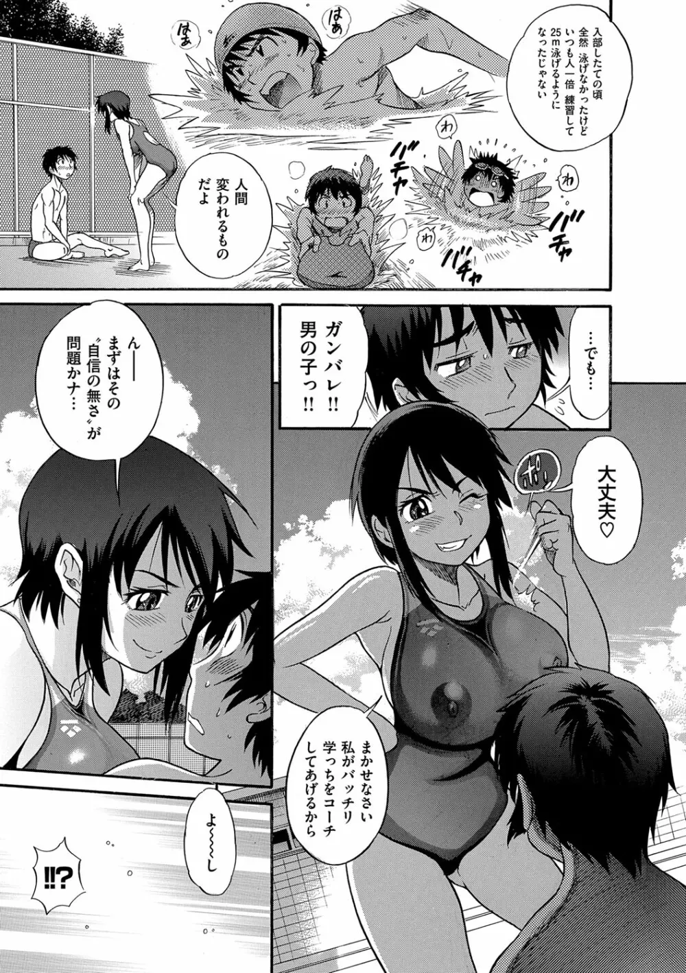 美〜ちく 新装版 Page.92