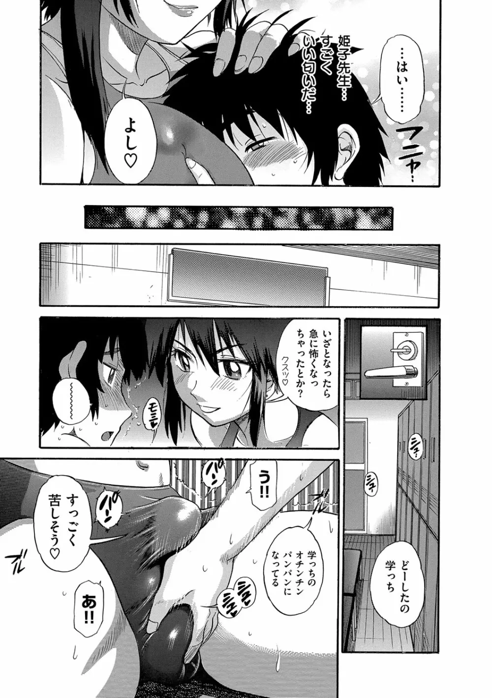 美〜ちく 新装版 Page.94