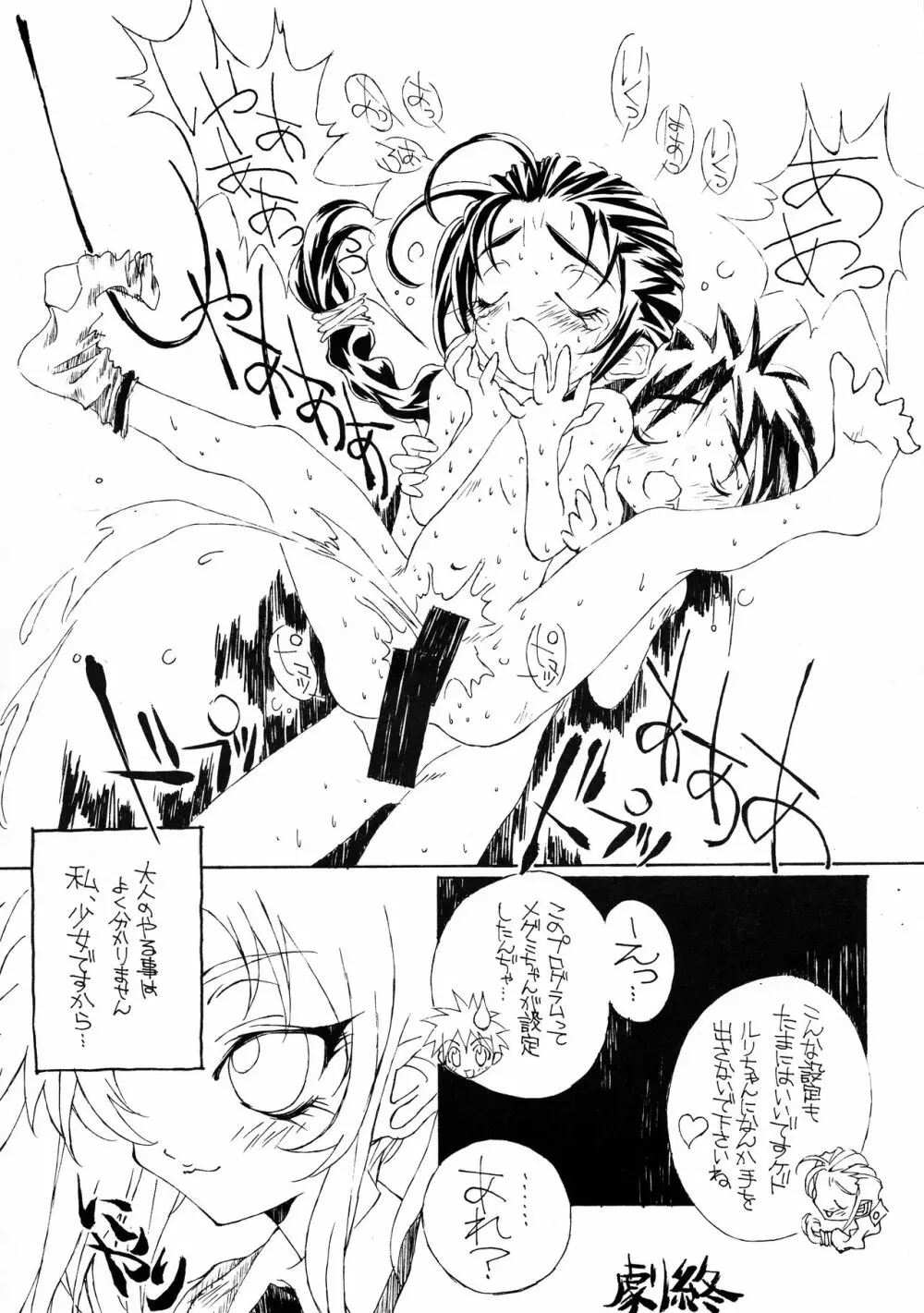 ちょっとツラインダ Page.12