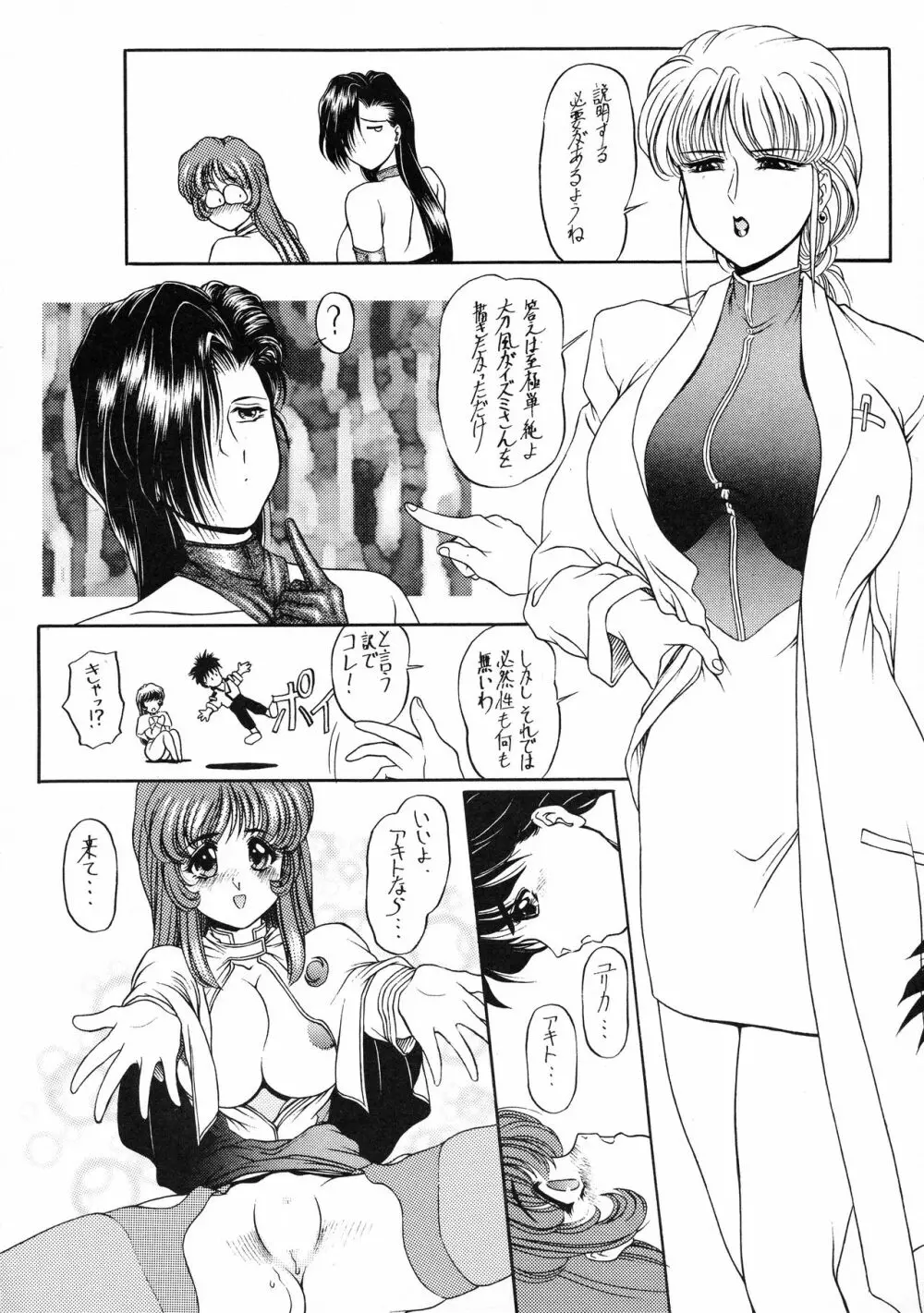 ちょっとツラインダ Page.22