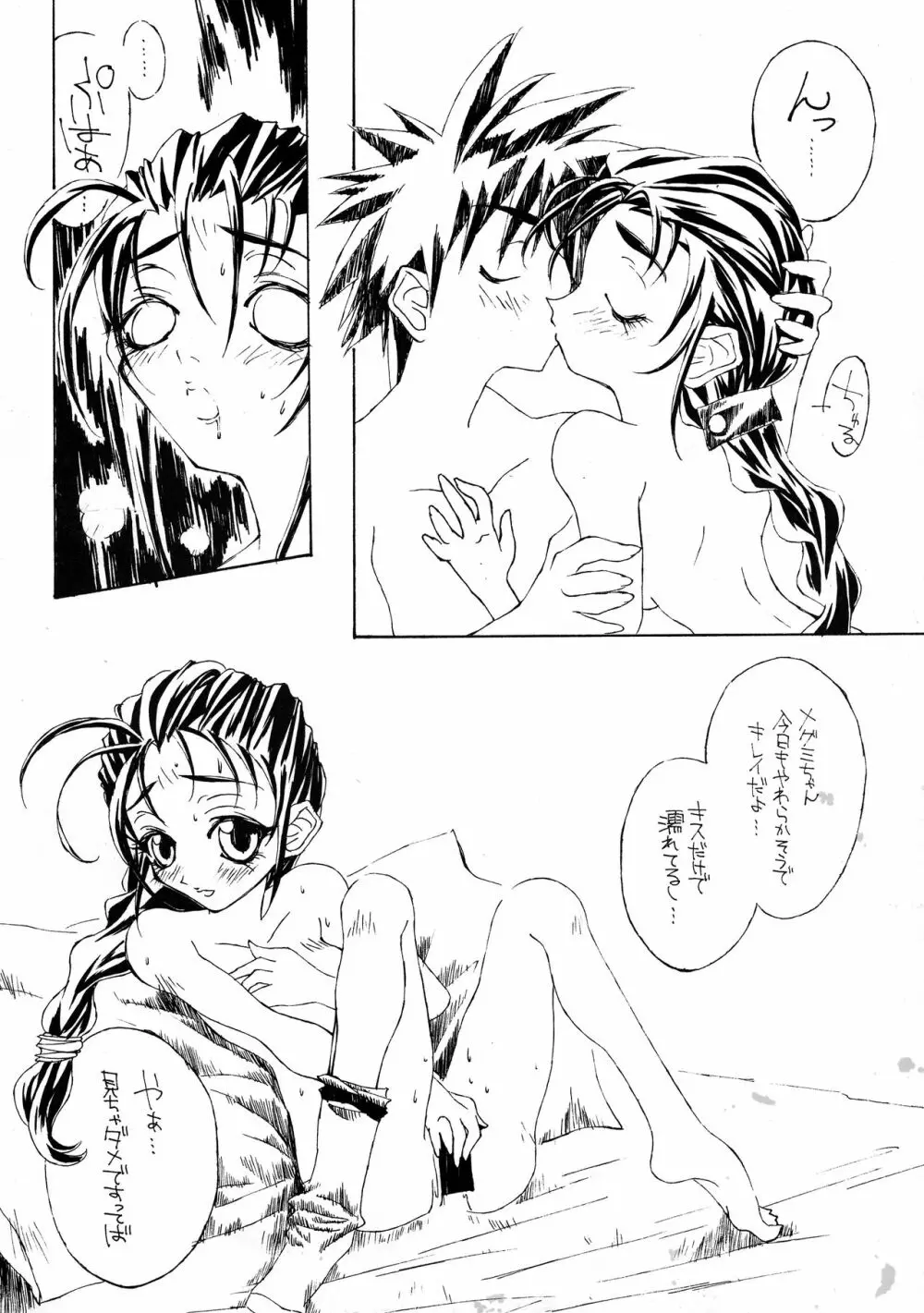 ちょっとツラインダ Page.8