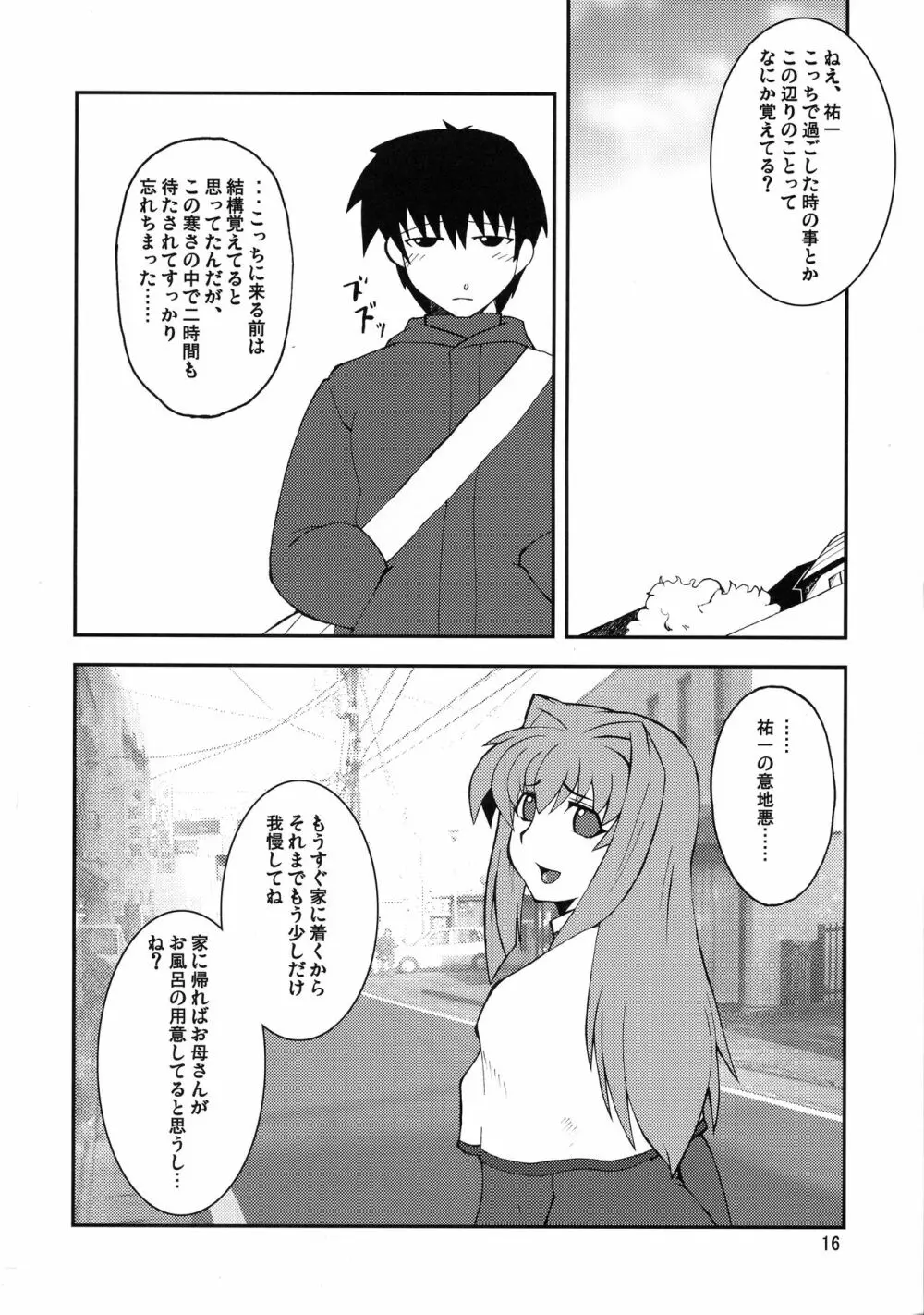 狂気 Vol.3～5 Remake Ver. Page.16