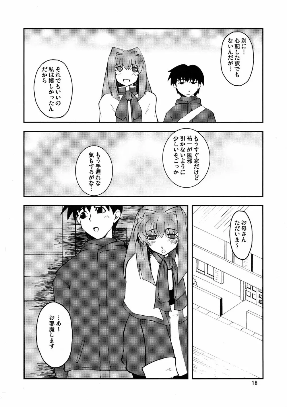 狂気 Vol.3～5 Remake Ver. Page.18