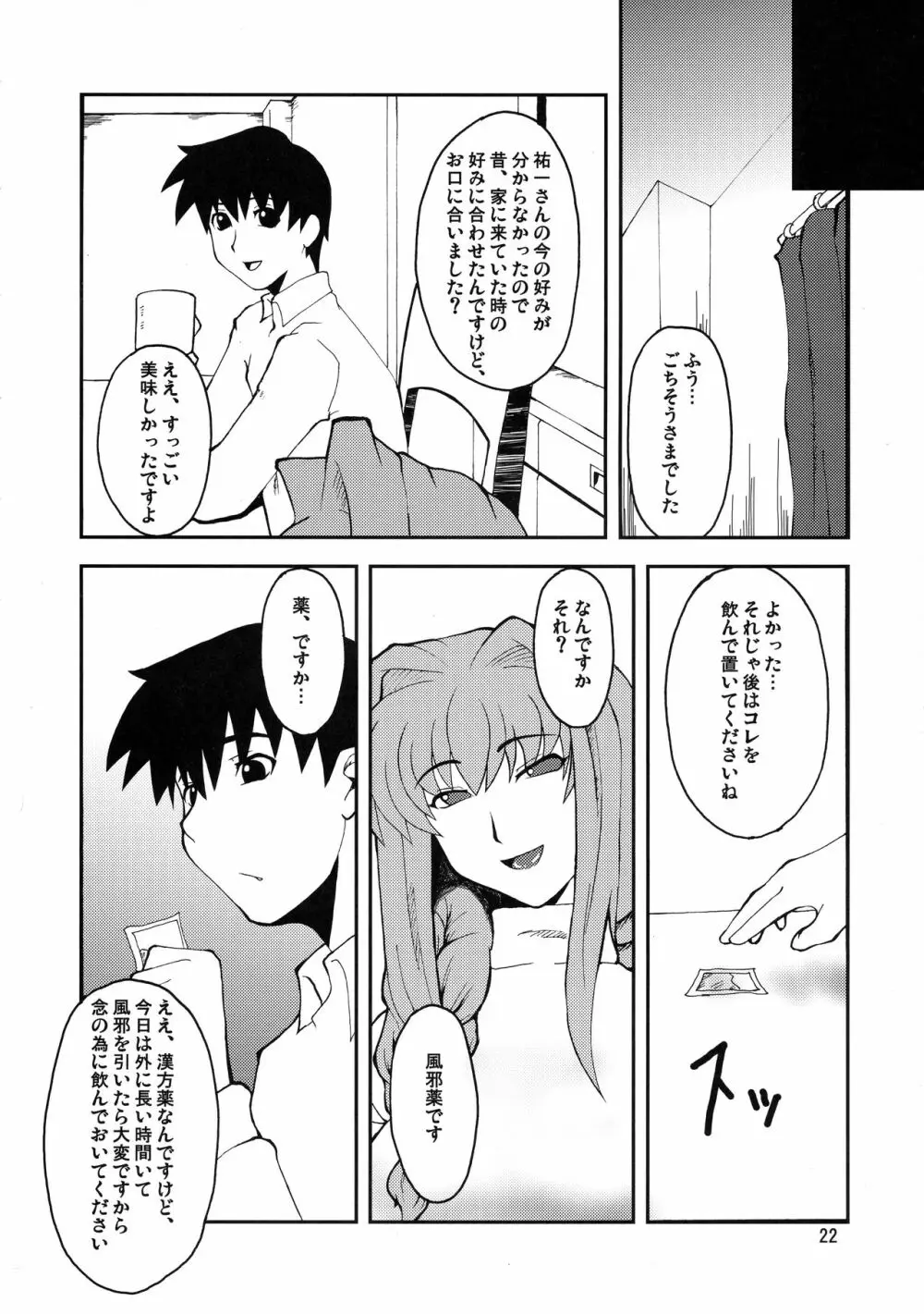 狂気 Vol.3～5 Remake Ver. Page.22