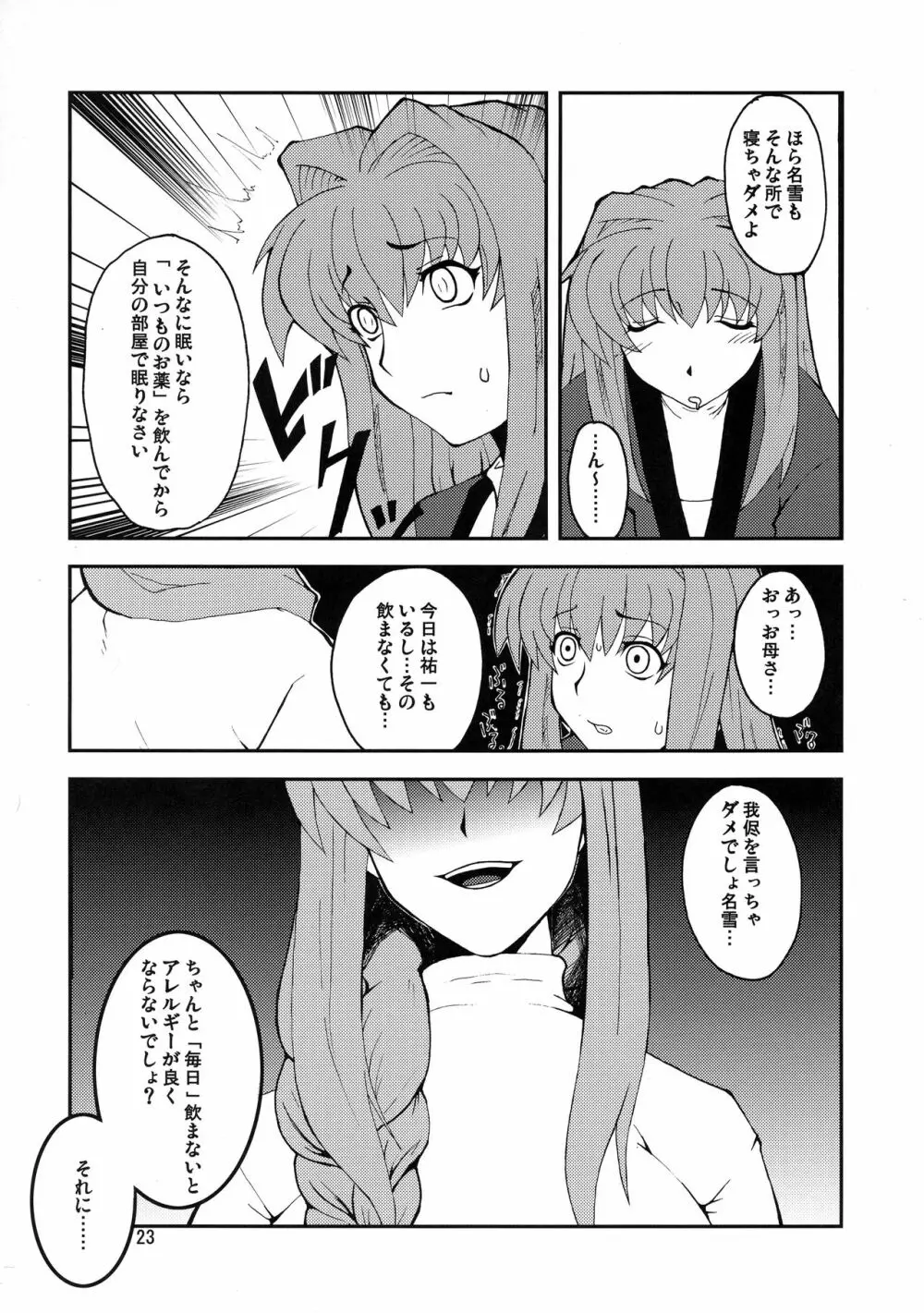 狂気 Vol.3～5 Remake Ver. Page.23