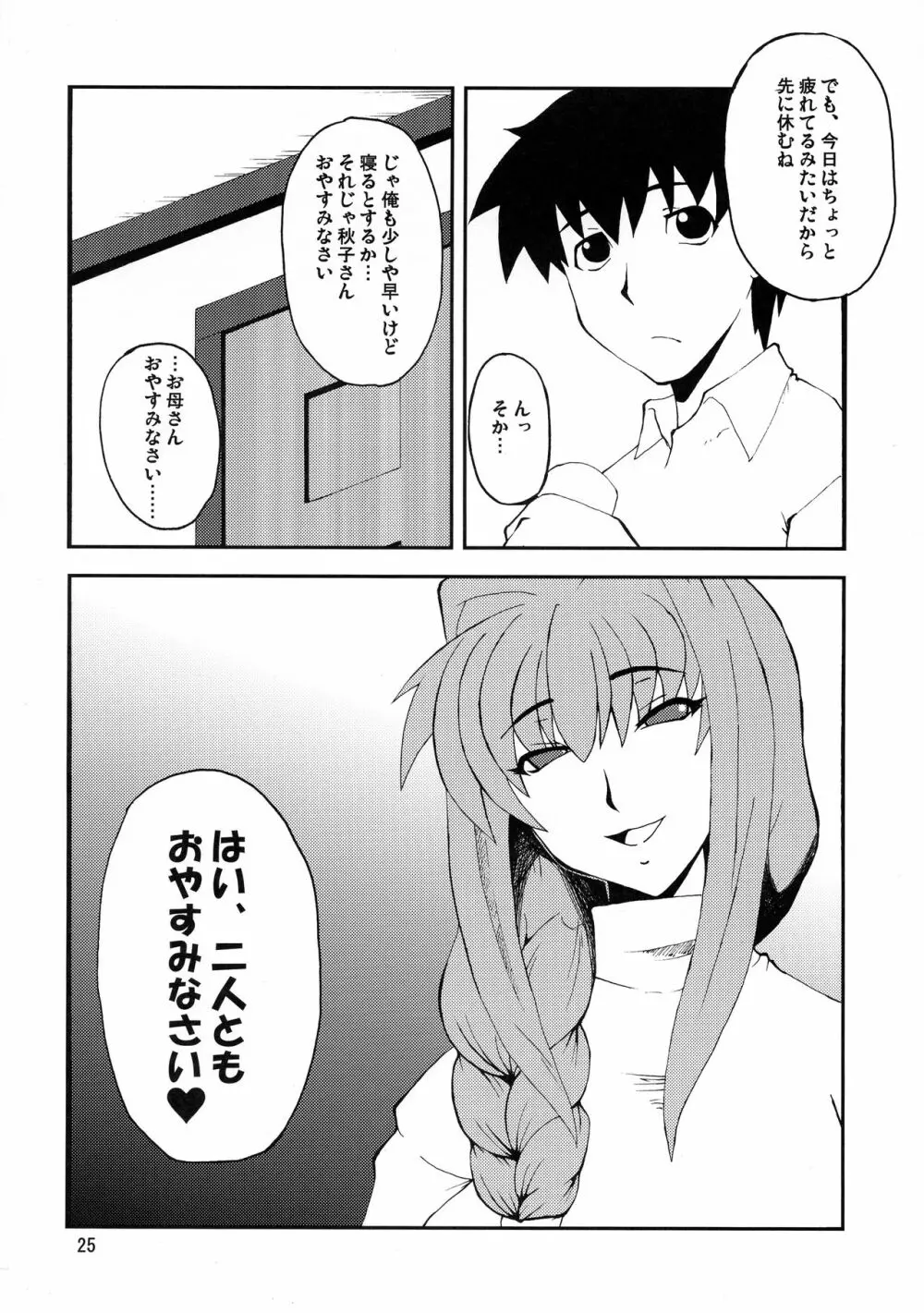 狂気 Vol.3～5 Remake Ver. Page.25