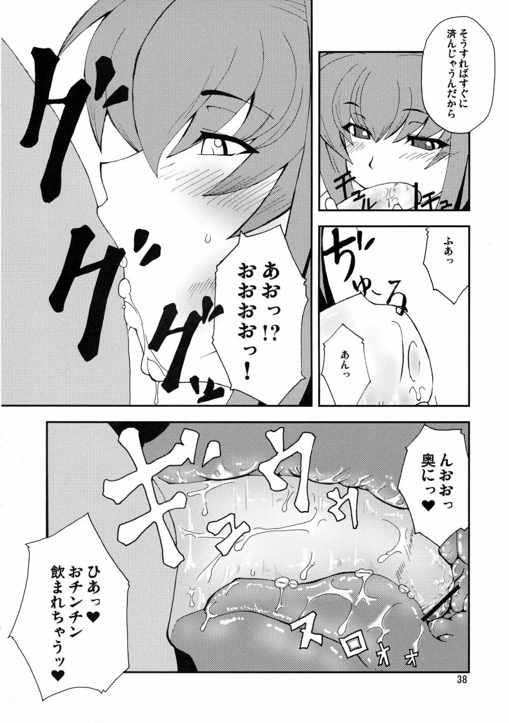 狂気 Vol.3～5 Remake Ver. Page.38