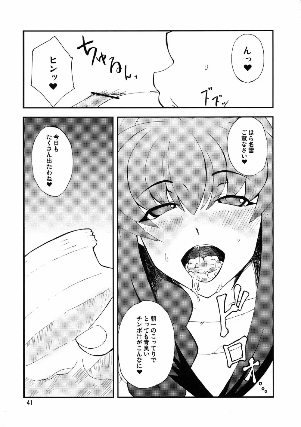 狂気 Vol.3～5 Remake Ver. Page.41