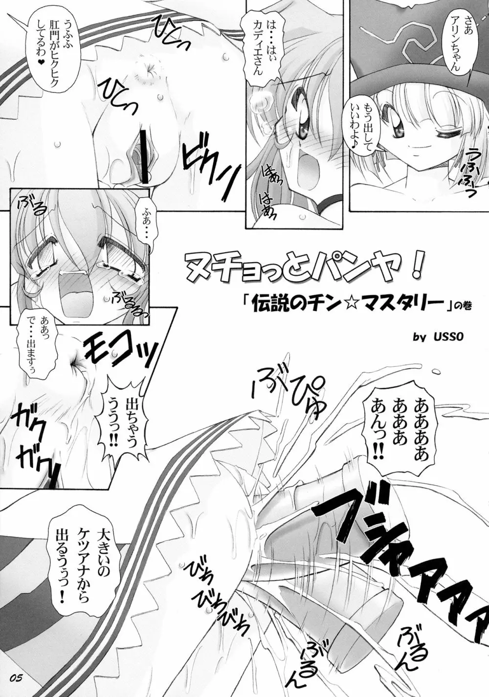 おでん娘 Page.4