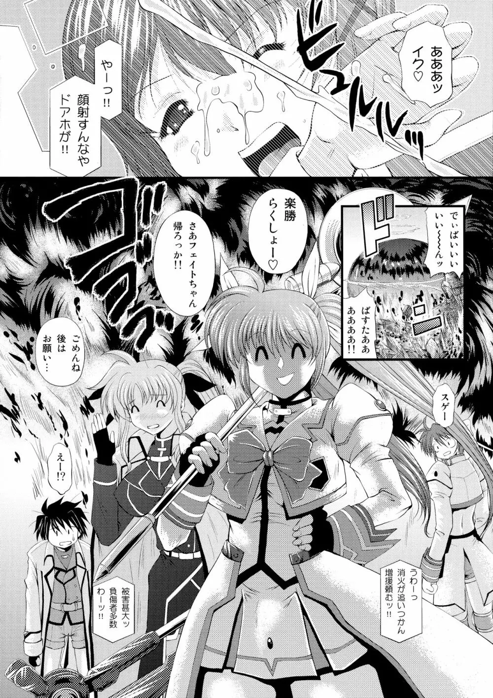 いくつになっても魔法少女ですが何か Page.13