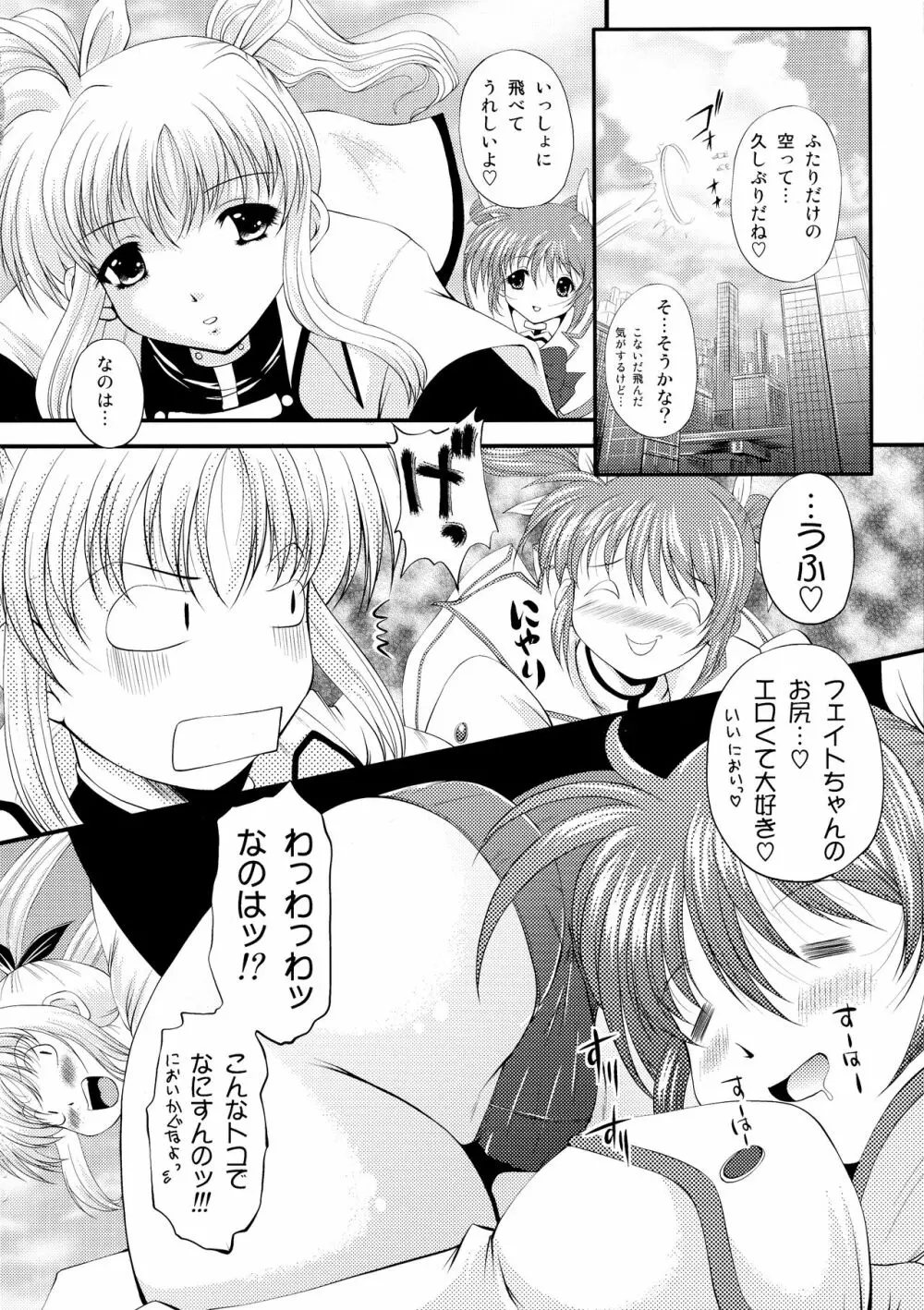 いくつになっても魔法少女ですが何か Page.15