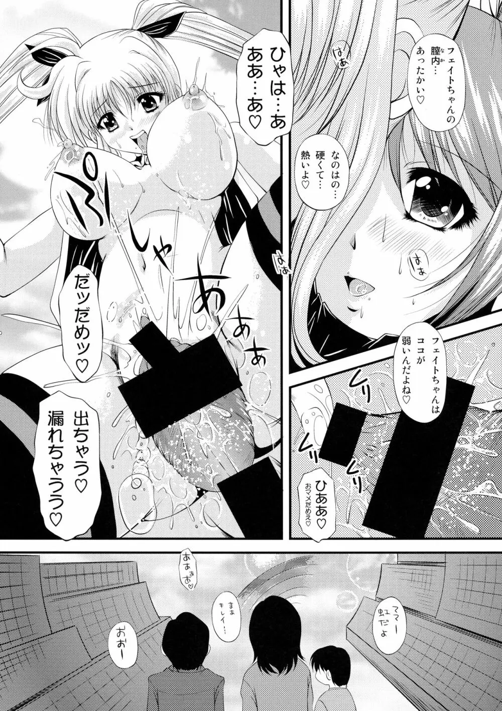 いくつになっても魔法少女ですが何か Page.22