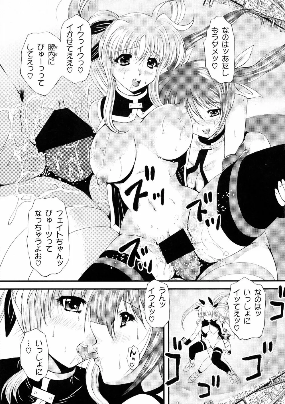 いくつになっても魔法少女ですが何か Page.24