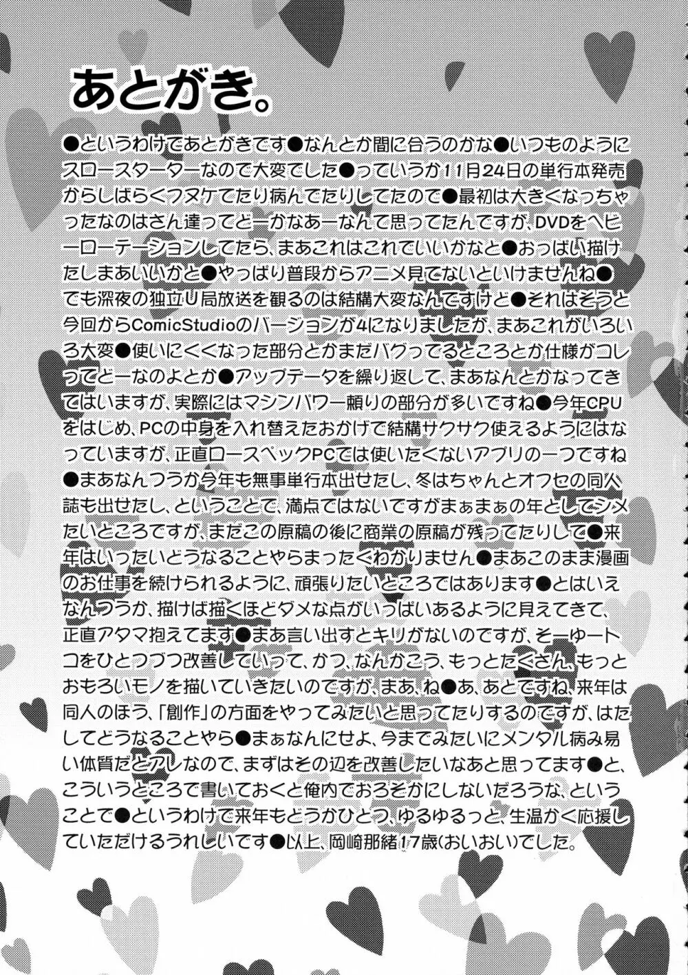 いくつになっても魔法少女ですが何か Page.28