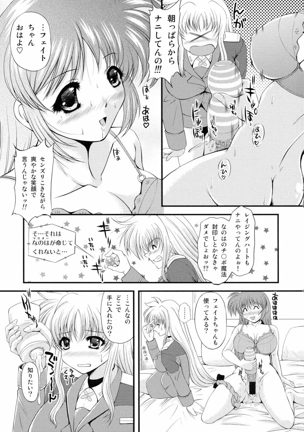 いくつになっても魔法少女ですが何か Page.6