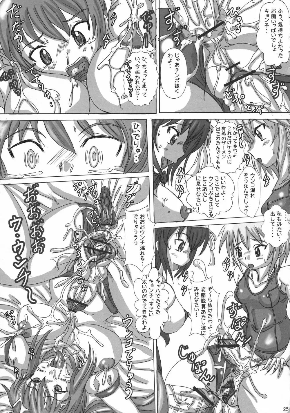 ふたなりキョン子の憂鬱 Page.25