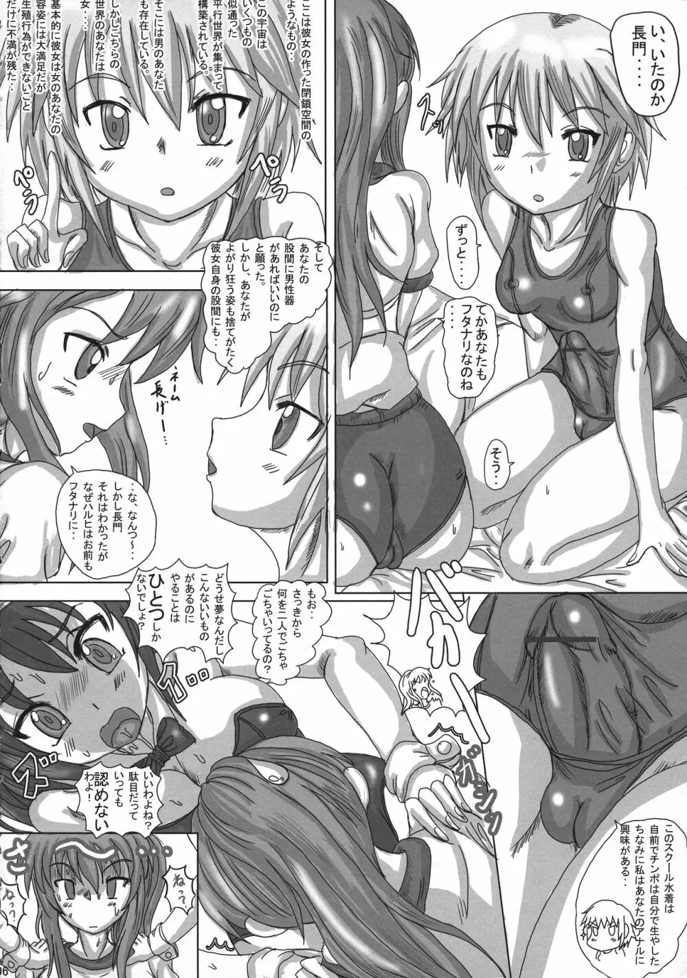ふたなりキョン子の憂鬱 Page.6