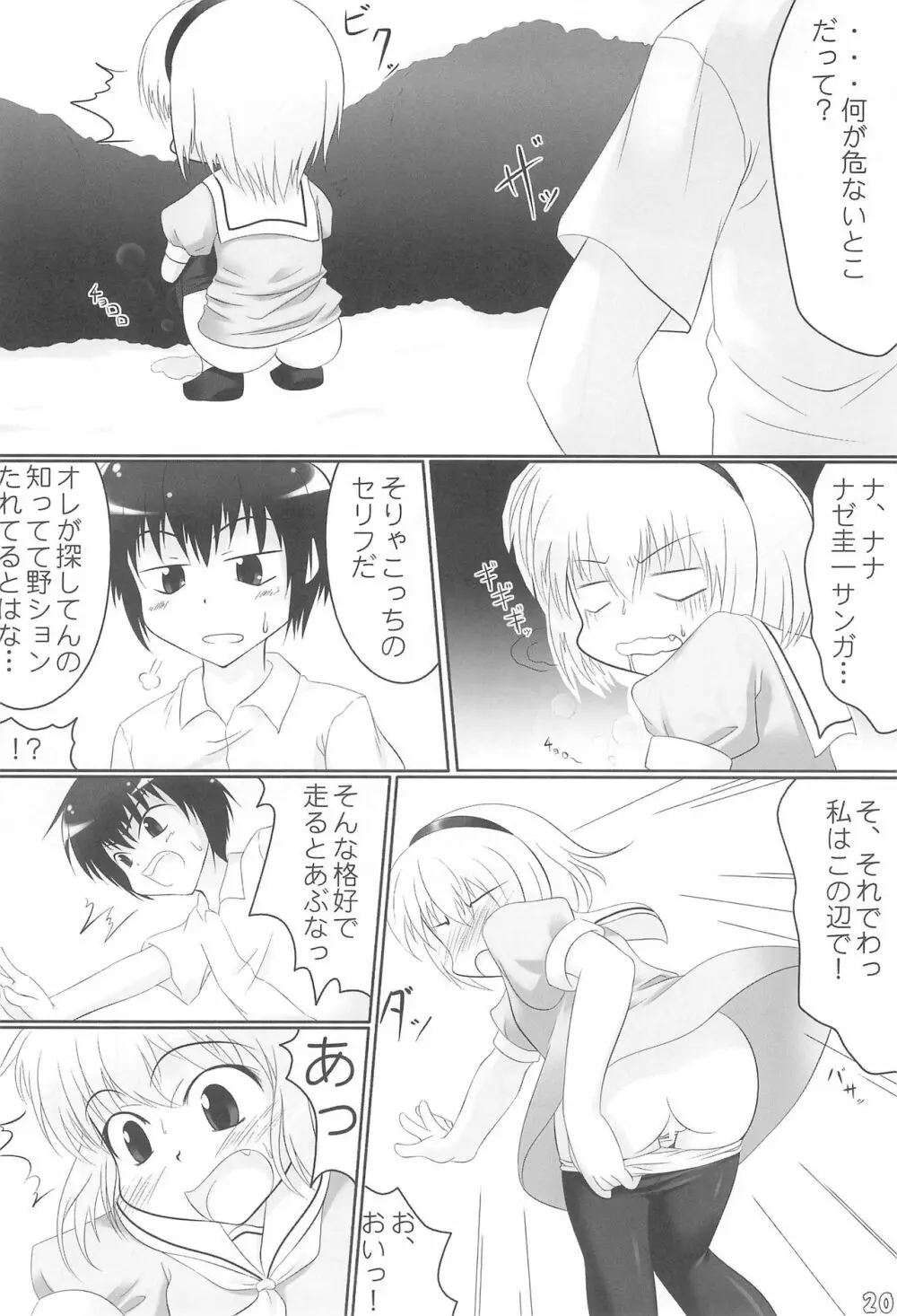 後の祭 Page.20