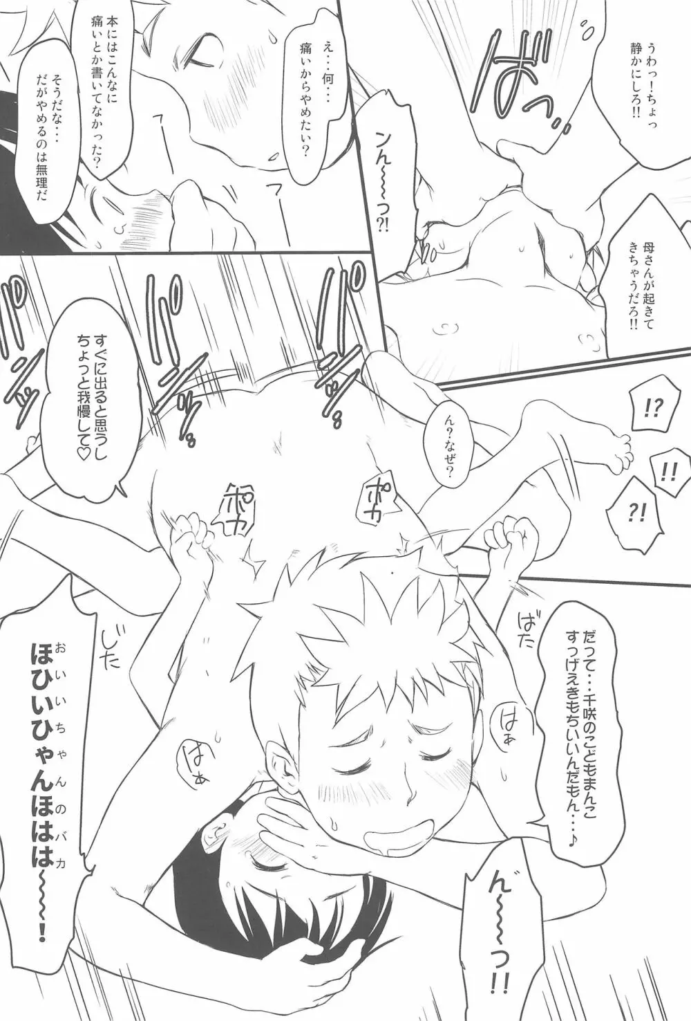 妹はみんなお兄ちゃんが好き! 5 Page.20