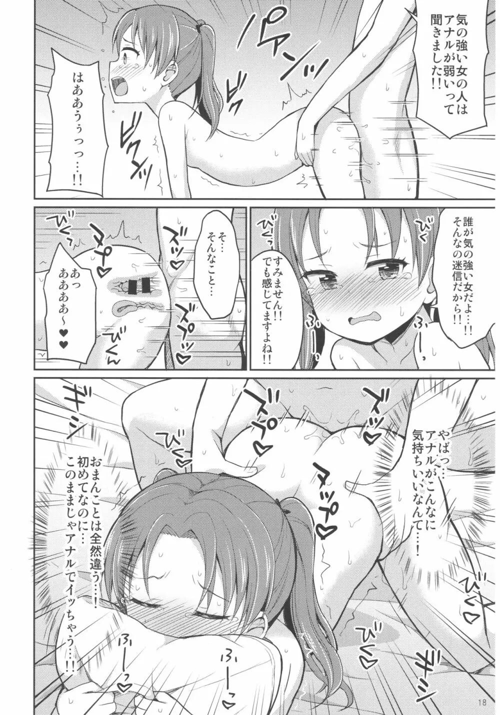 角谷会長とラブホに行く話 Page.17