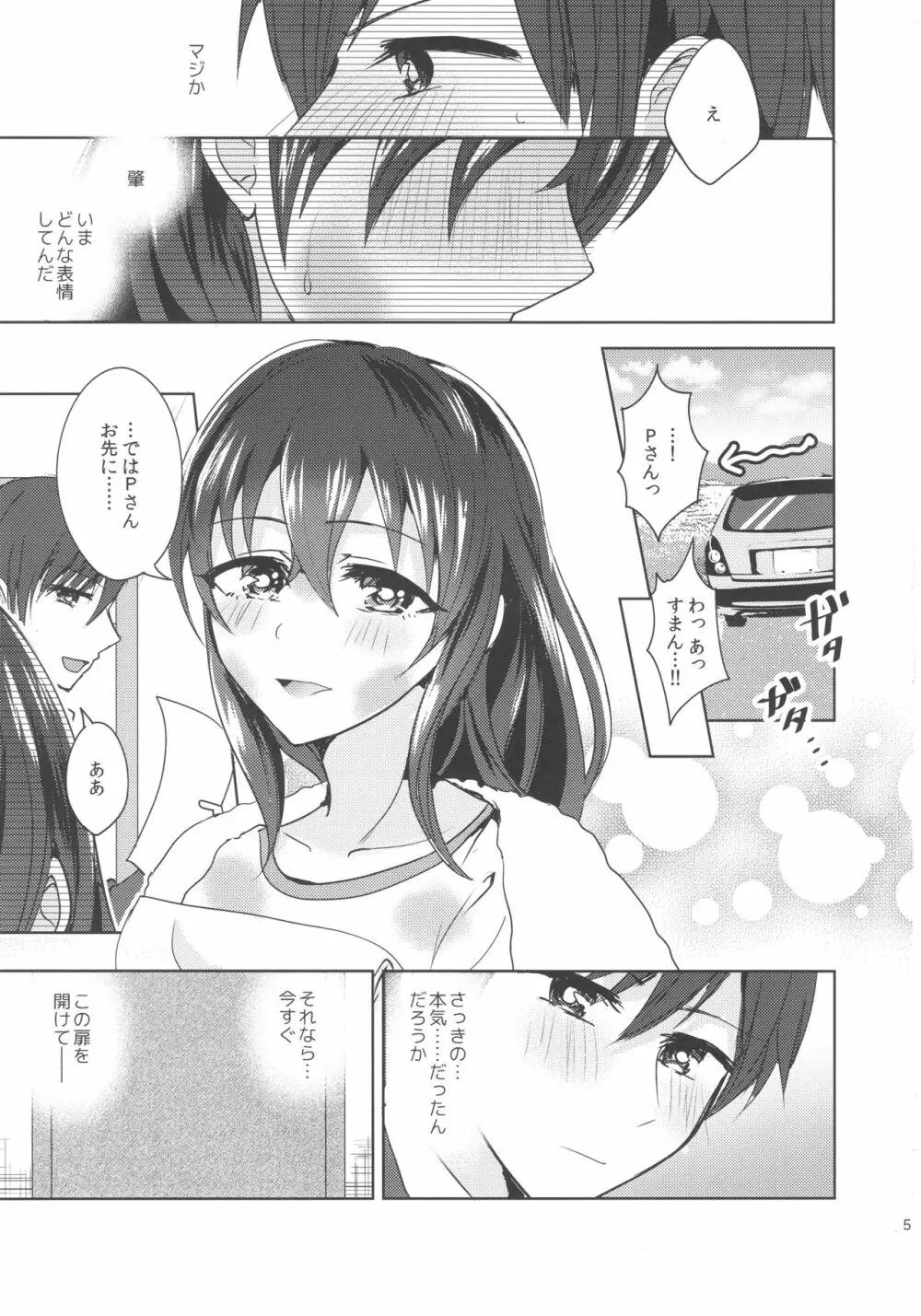 おもい とうや Page.4