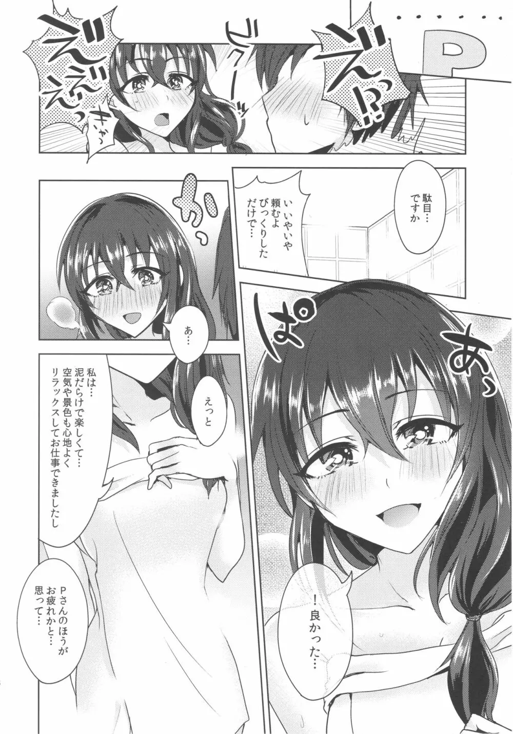 おもい とうや Page.7