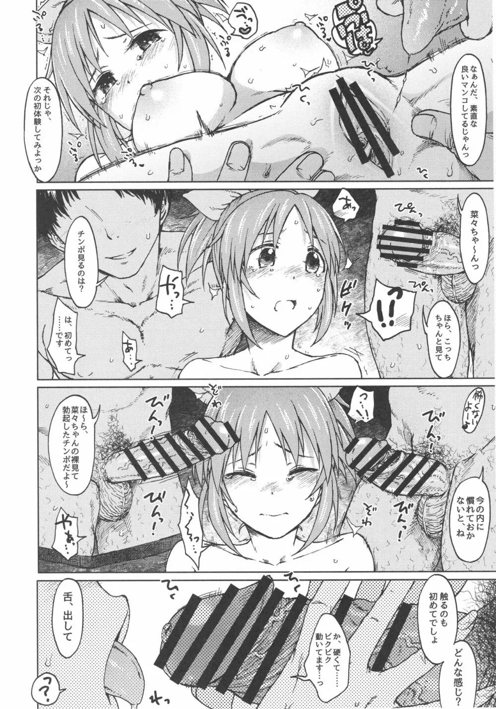 青い花 Page.20