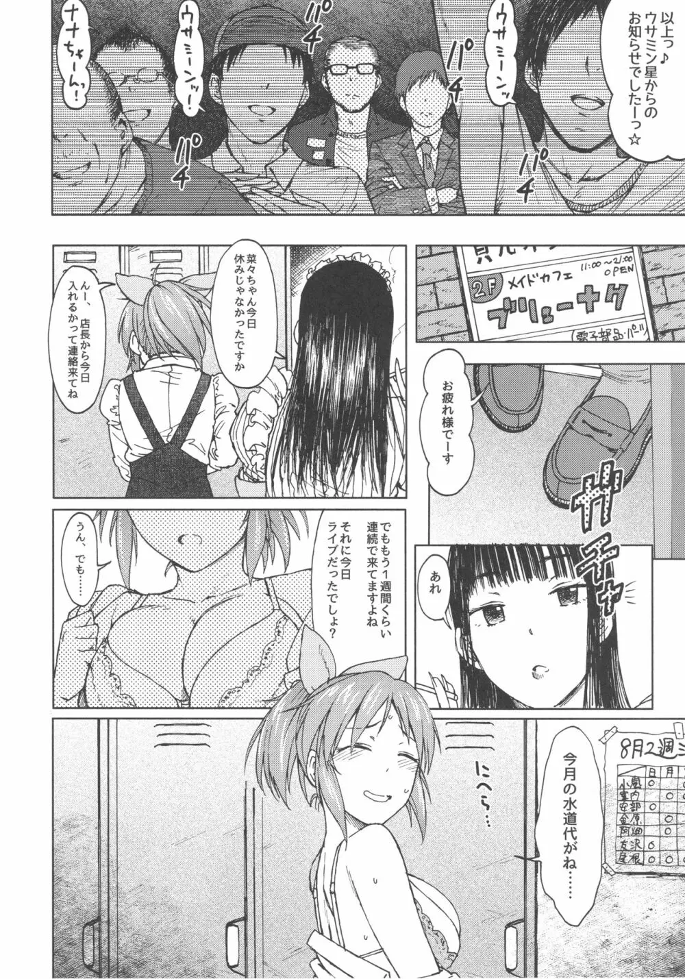 青い花 Page.4