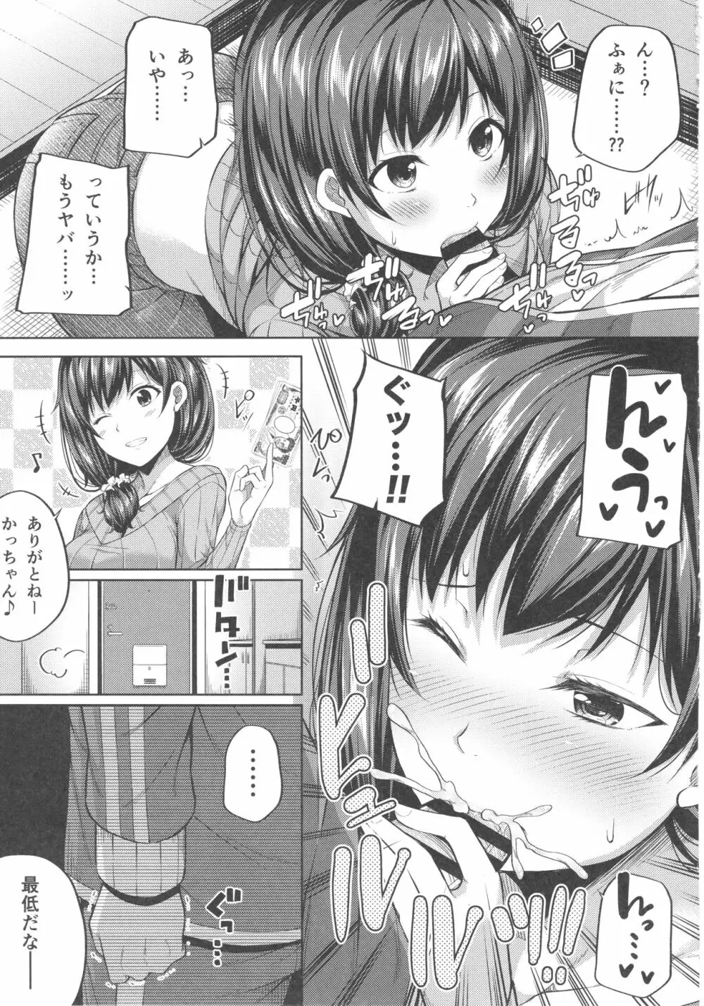 援交子女はいかがですか？ Page.11