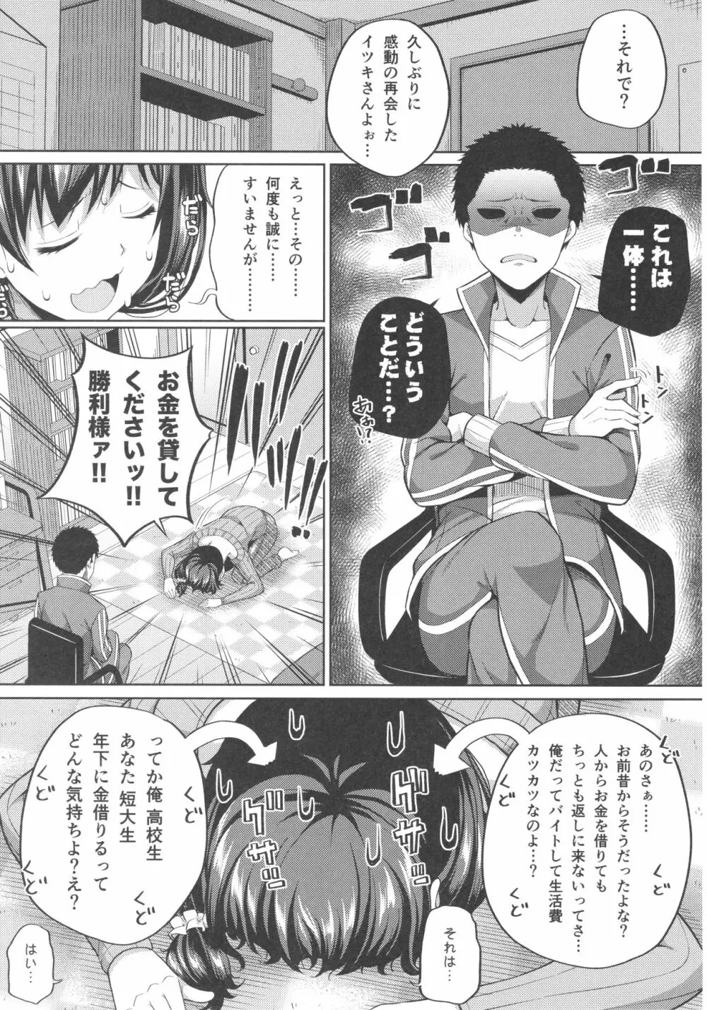 援交子女はいかがですか？ Page.6