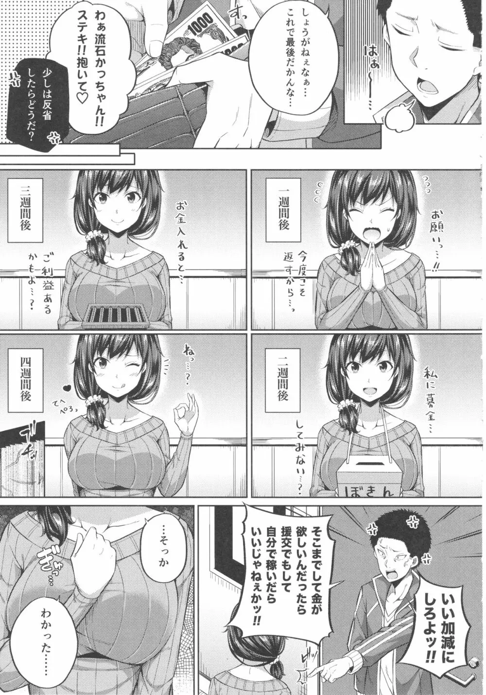 援交子女はいかがですか？ Page.7